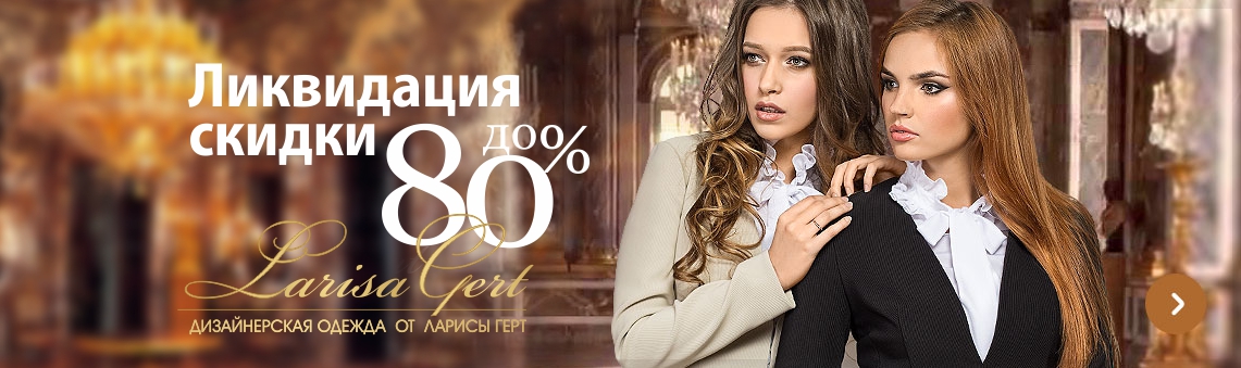 Распродажа женской одежды -70%